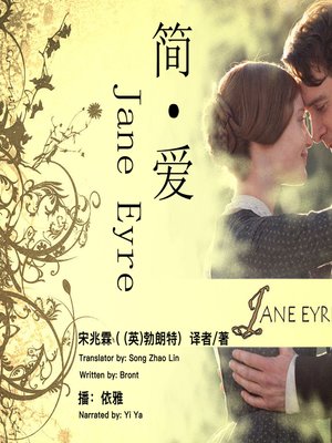 简爱 - Audiobook